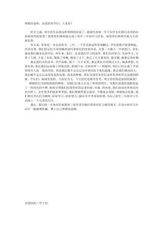 湘乡二中初三毕业广播宣传稿
