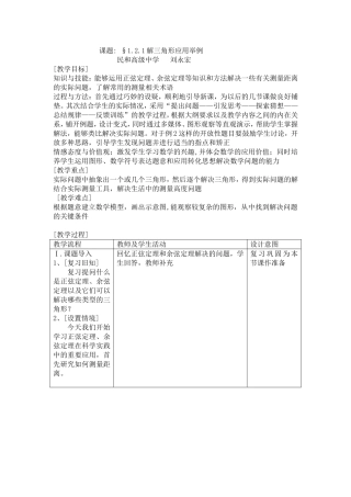 三角函数应用举例