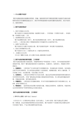 数字电视基础知识