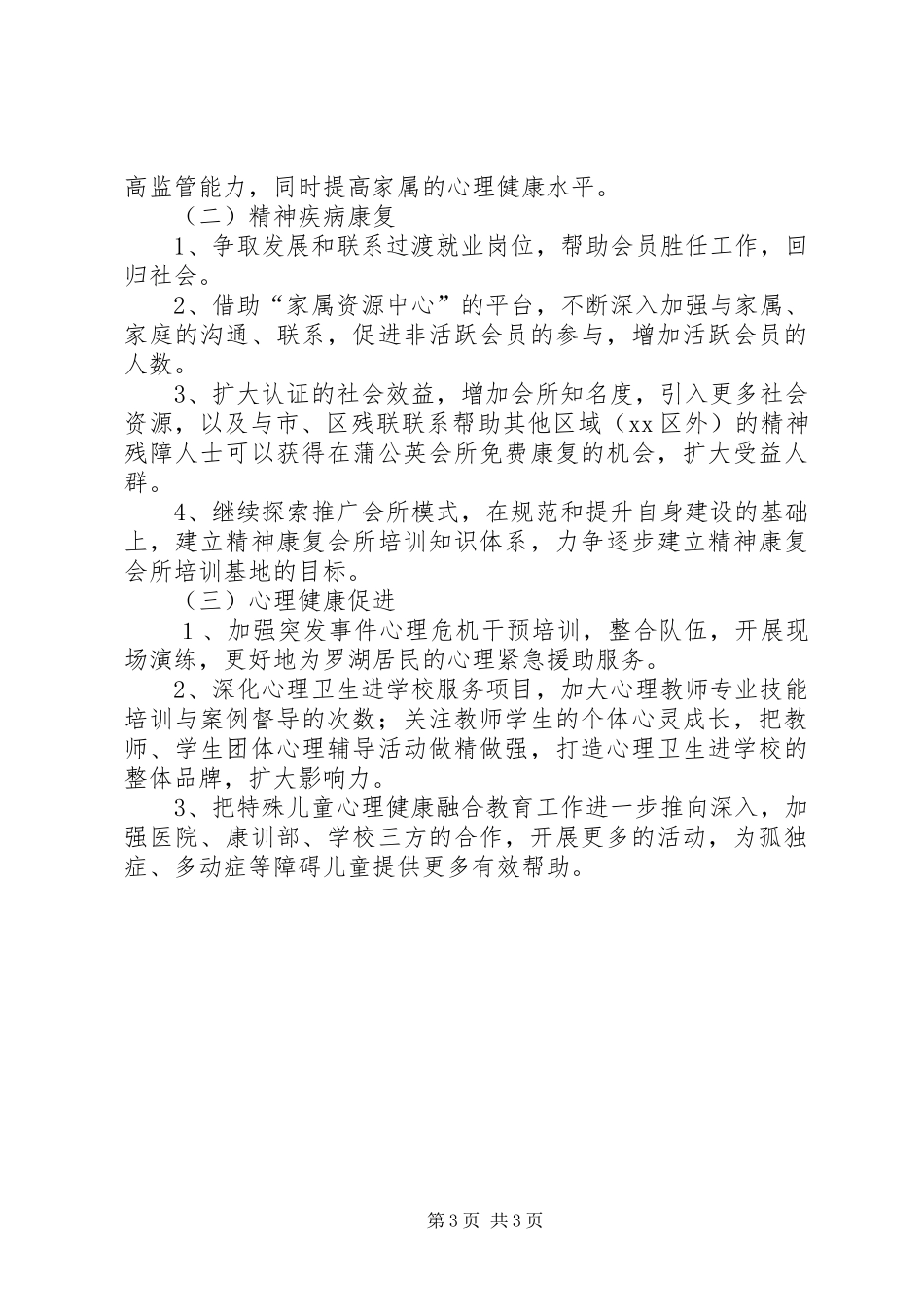 市爱卫办年度卫生的工作计划_第3页