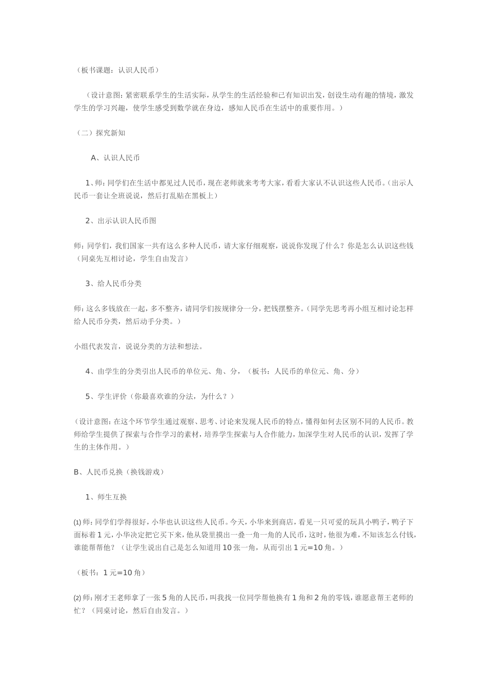 一年级数学下册《认识人民币》教学设计_第2页