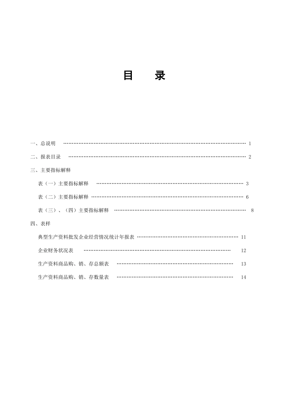 重点物资流通企业及重点批发市场调查统计制度_第2页