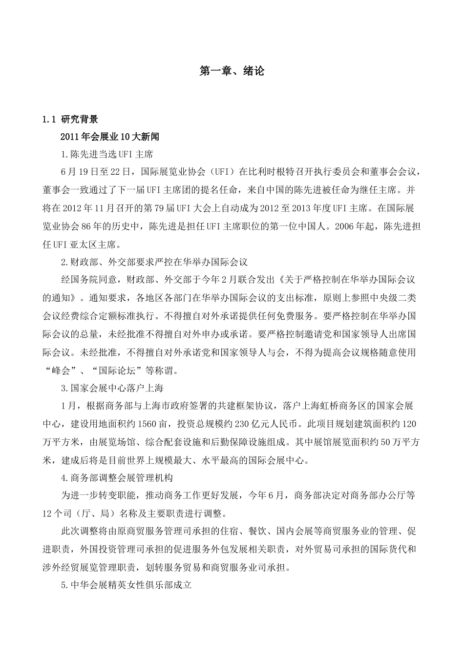 会展服务供应链系统分析与设计_第3页