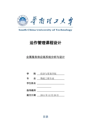 会展服务供应链系统分析与设计