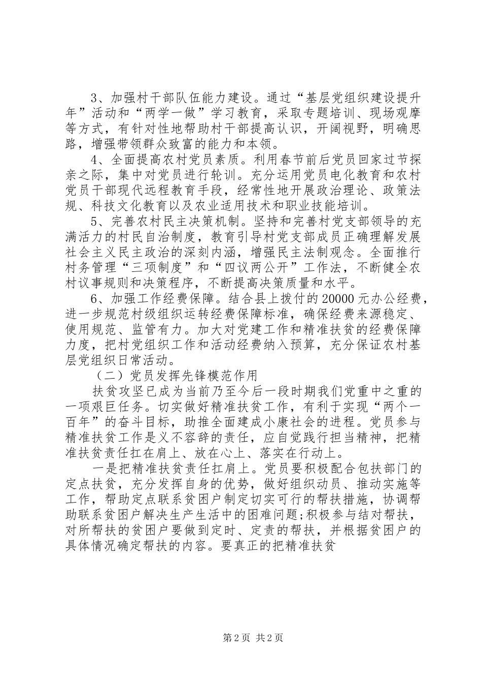村党支部XX年抓党建促脱贫工作计划_第2页