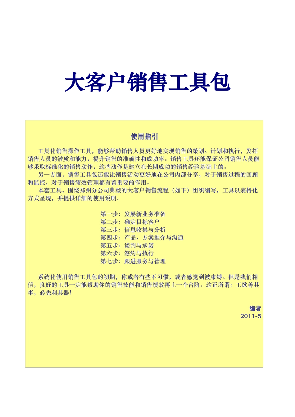 销售工具手册【最终成果版v06】_第2页
