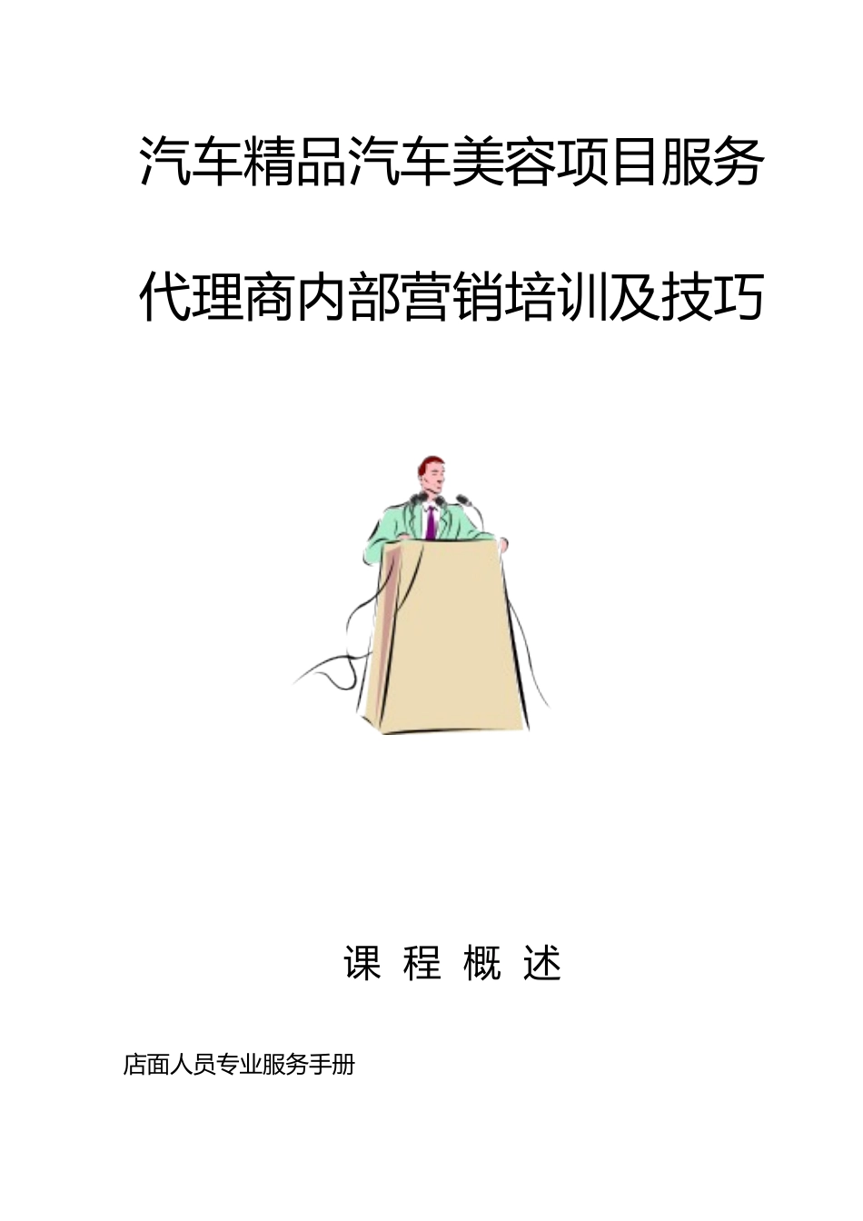 营销培训教案修订版_第2页