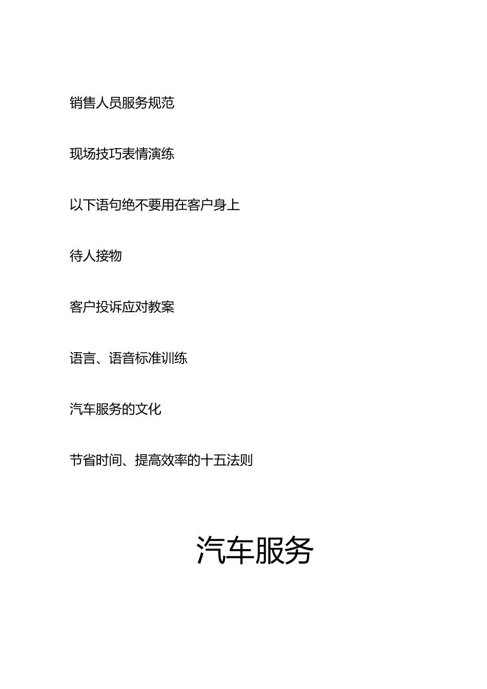营销培训教案修订版_第3页