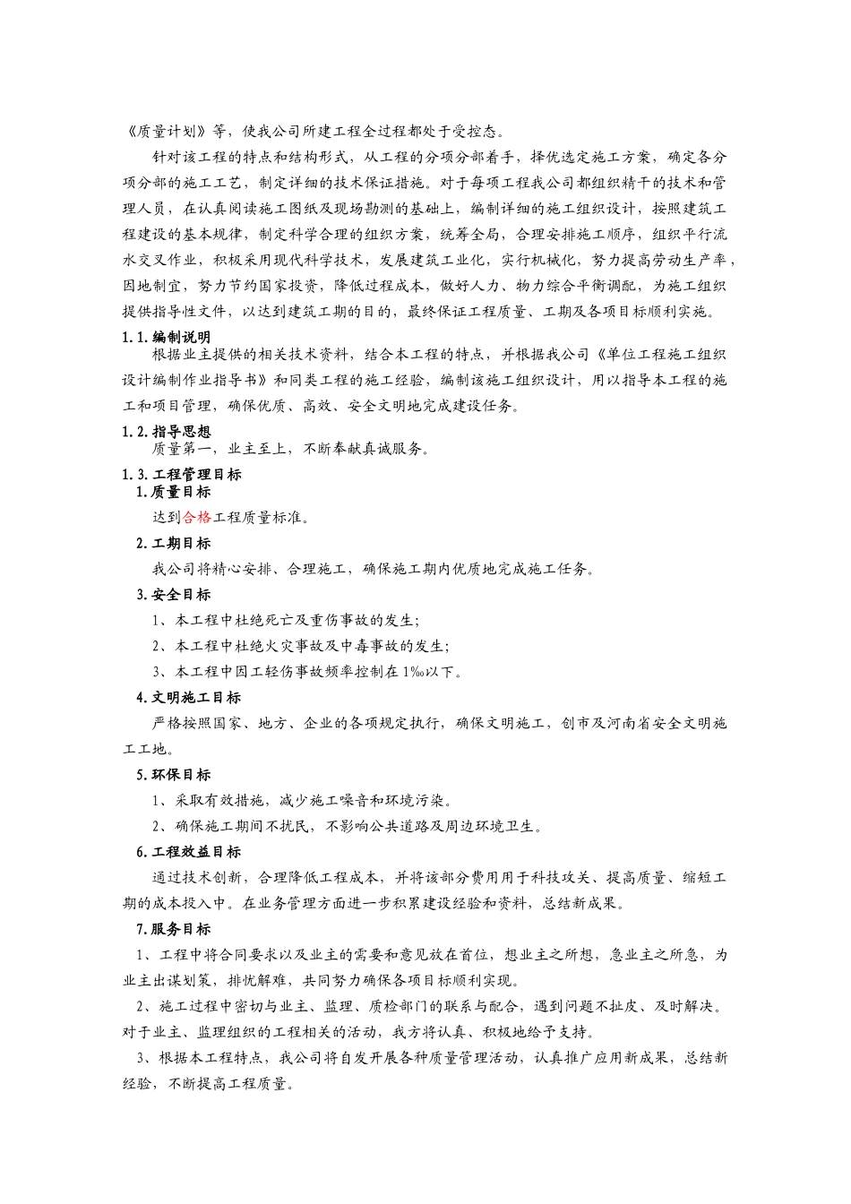 农技推广服务体系建设项目施工组织设计_第2页