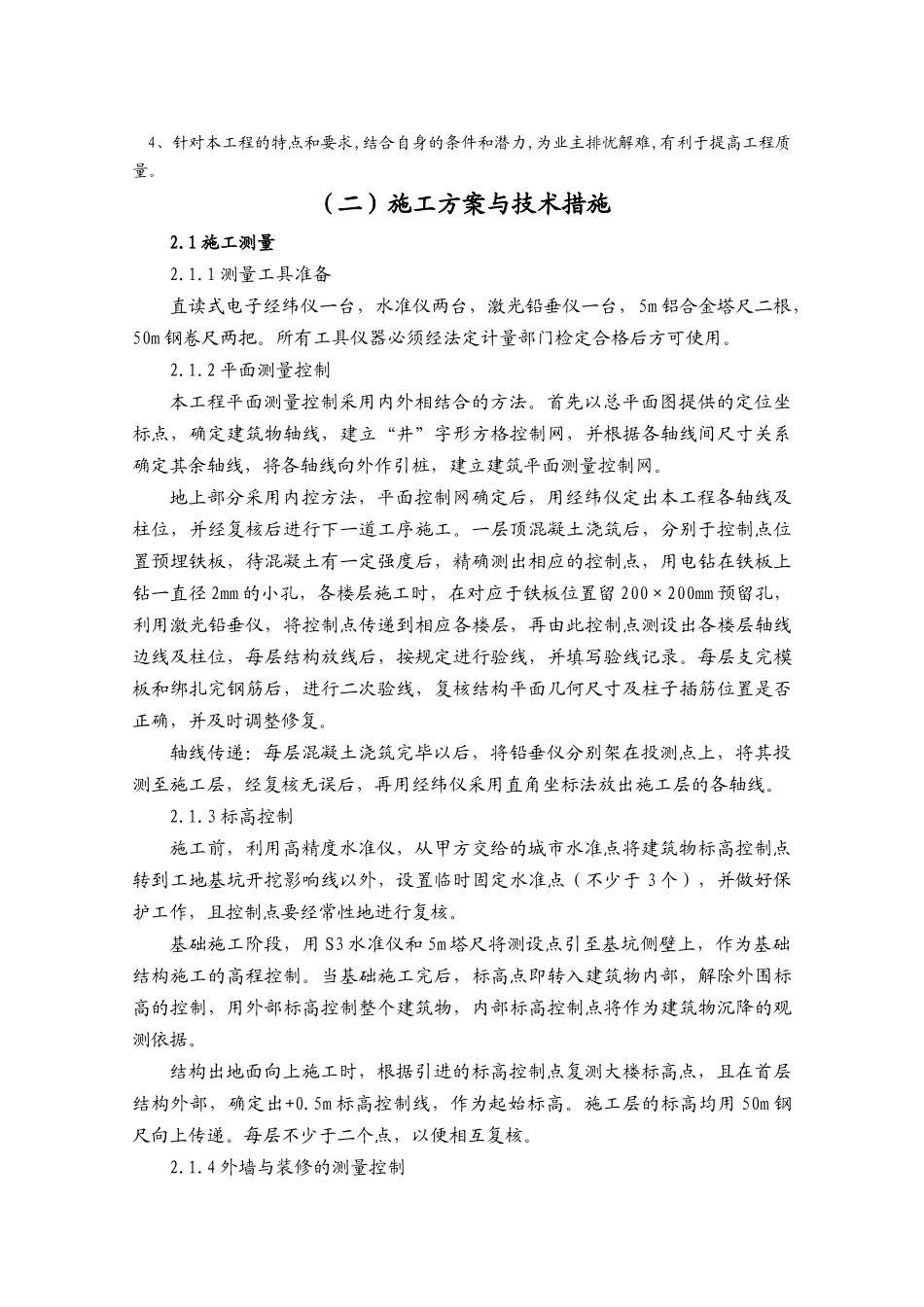 农技推广服务体系建设项目施工组织设计_第3页