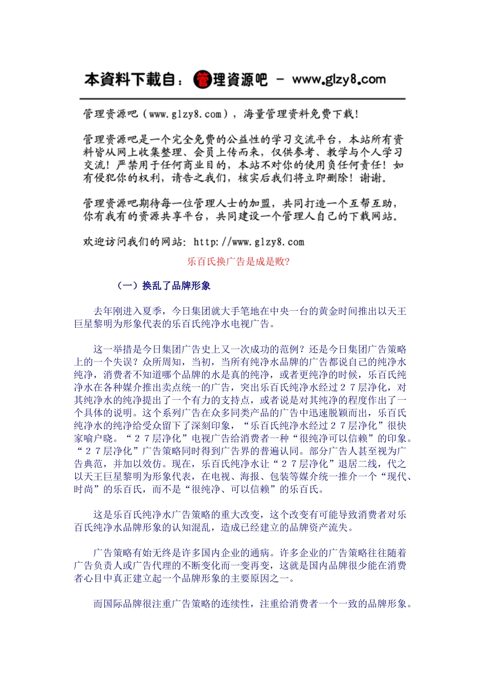 乐百氏换广告是成是败_第1页