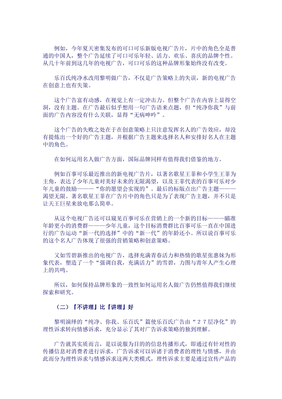 乐百氏换广告是成是败_第2页