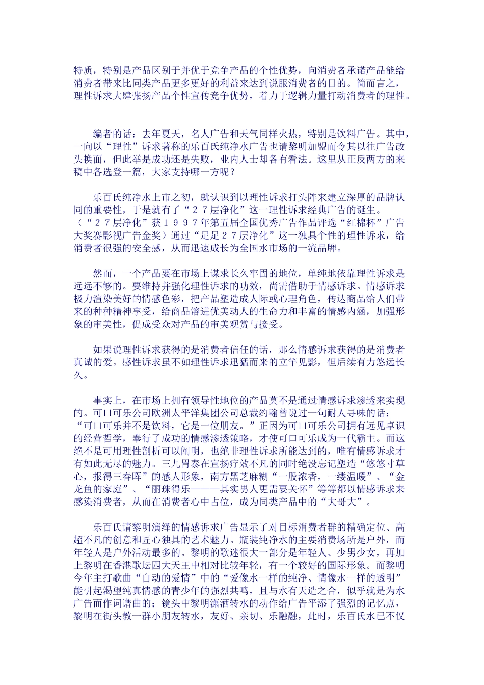 乐百氏换广告是成是败_第3页