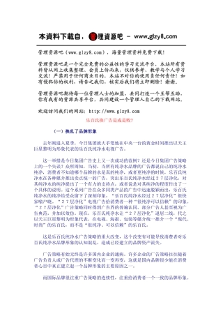乐百氏换广告是成是败