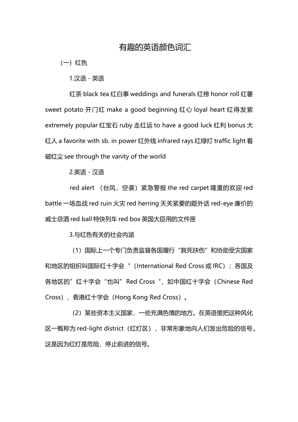 有趣的英语颜色词汇_第1页