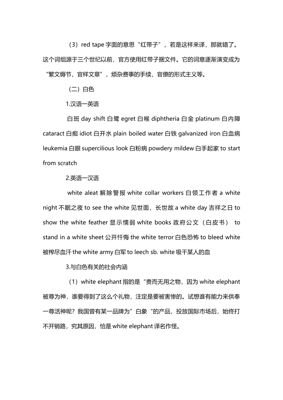 有趣的英语颜色词汇_第2页