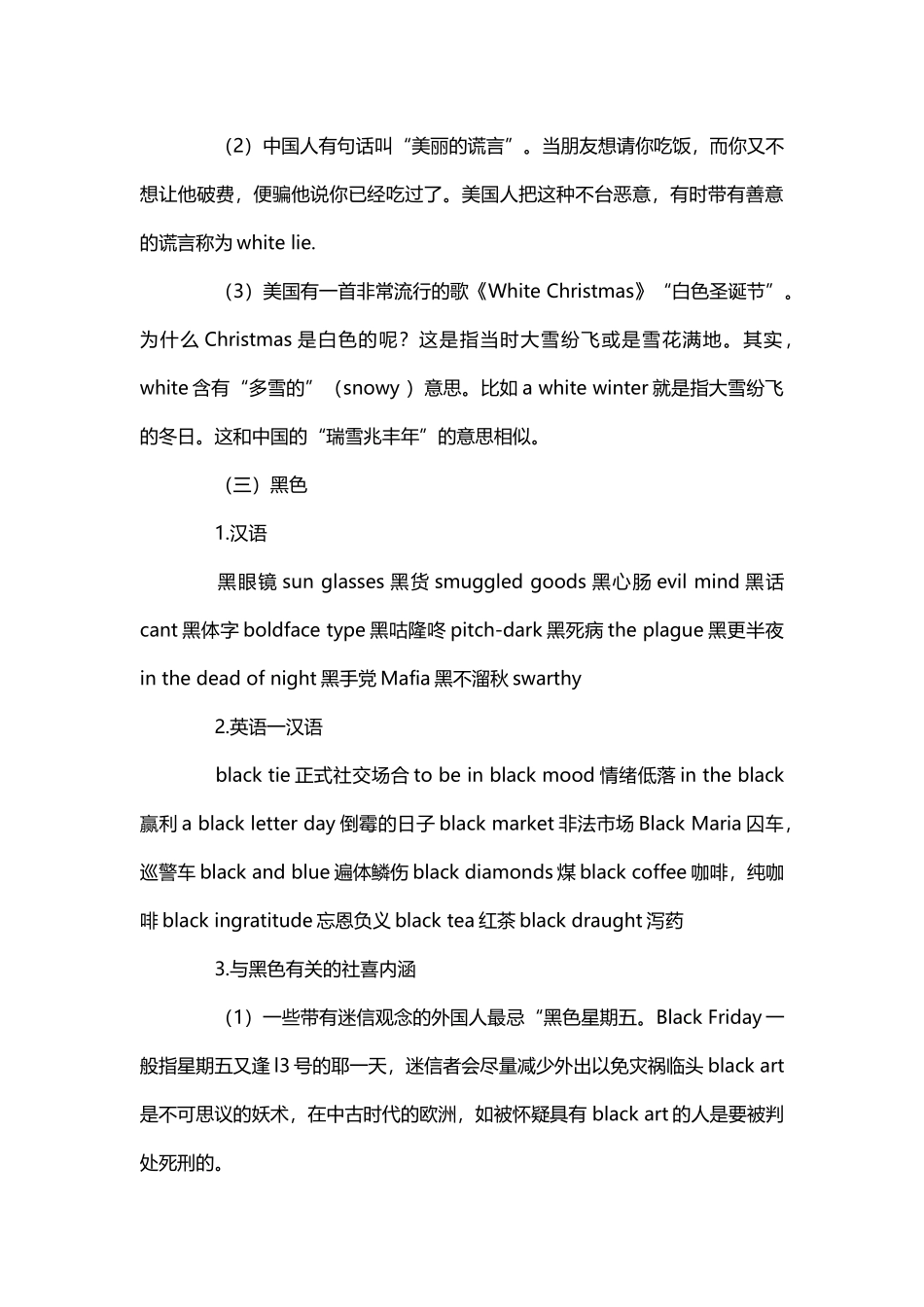 有趣的英语颜色词汇_第3页