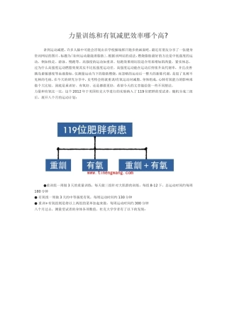 力量训练和有氧减肥效率哪个高