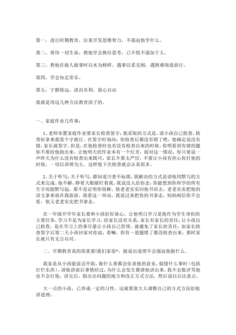 清华妈妈的教育方法_第2页