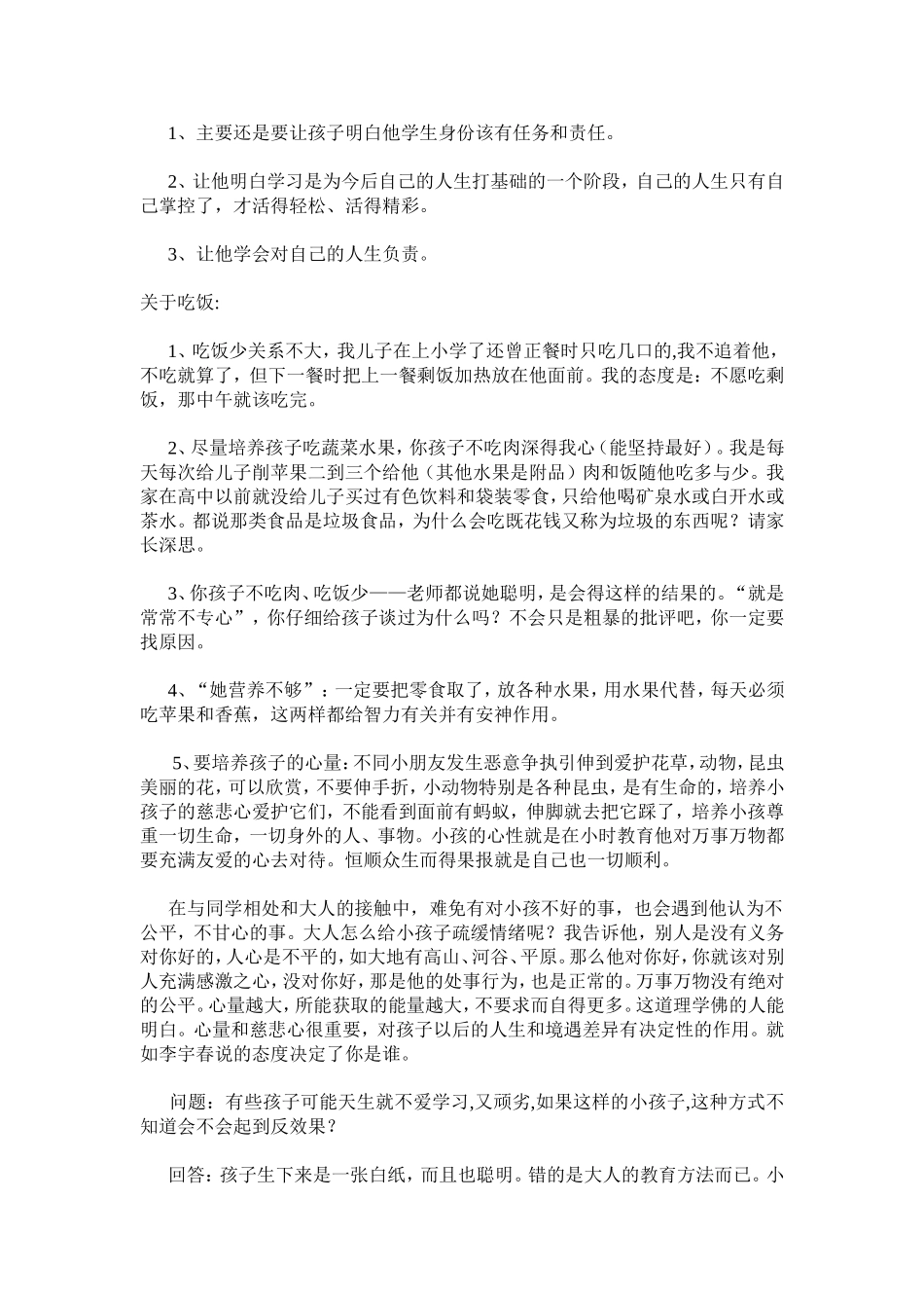 清华妈妈的教育方法_第3页