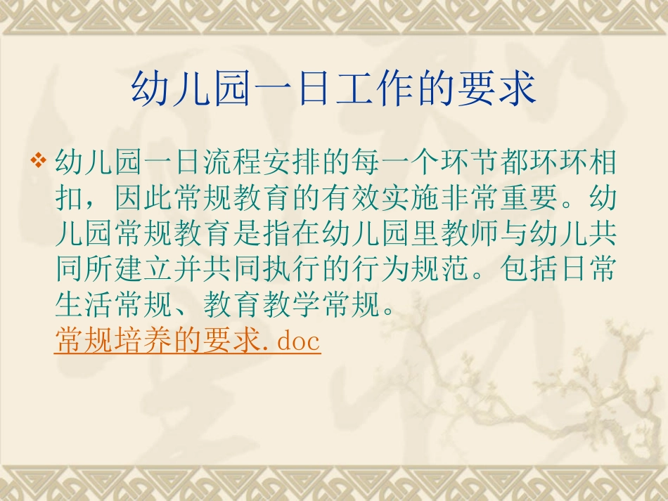 幼儿园一日工作流程解读_第3页