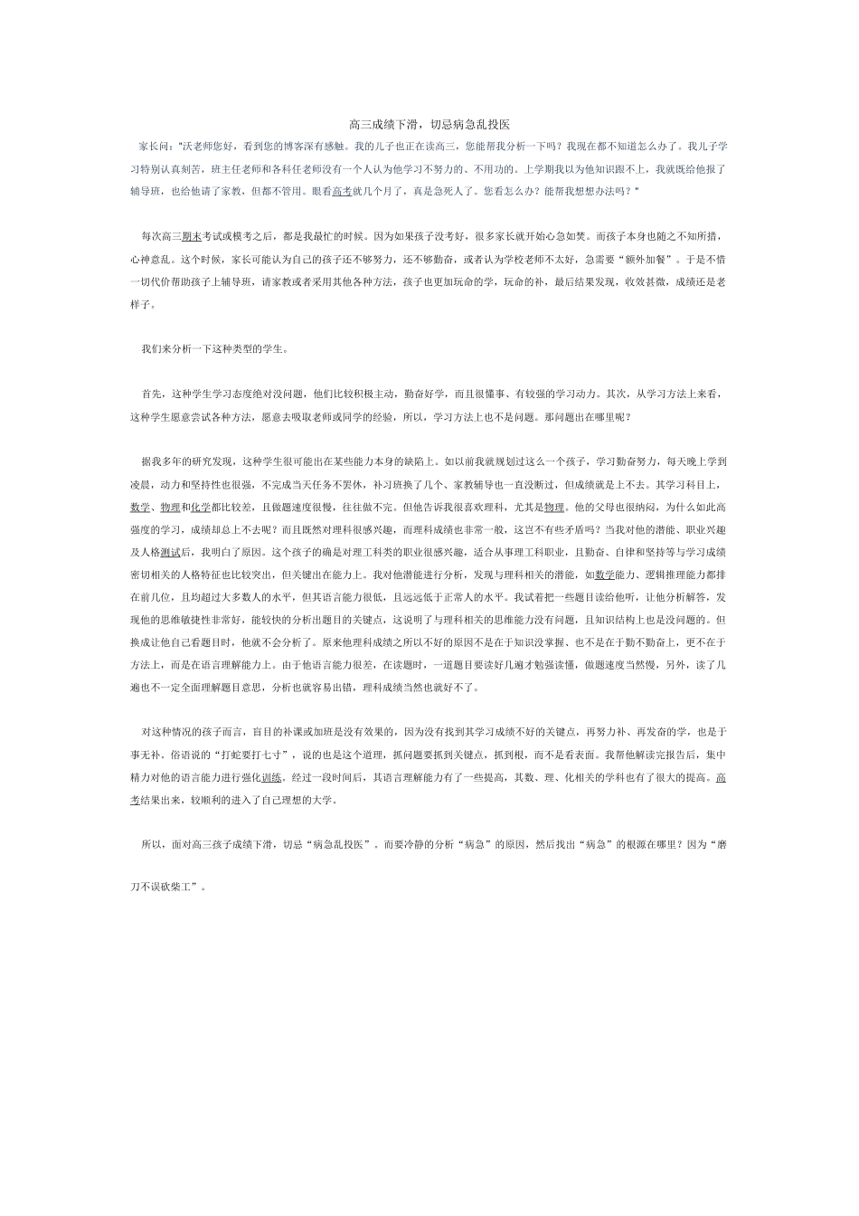高三成绩下滑_第1页