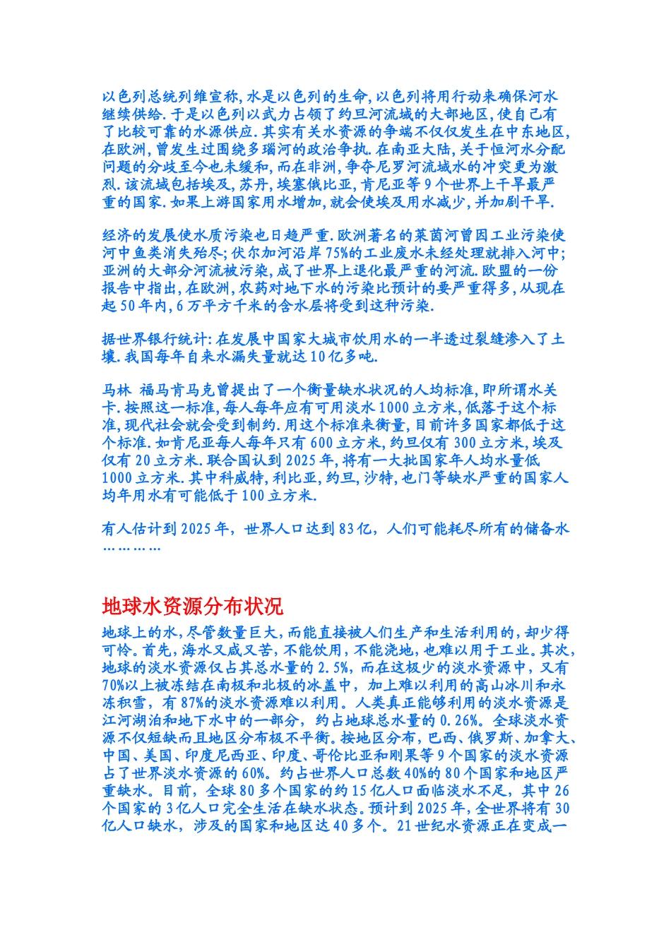 全球水资源现状让学生了解_第2页