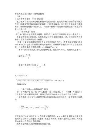 漫谈天体运动问题的十种物理模型
