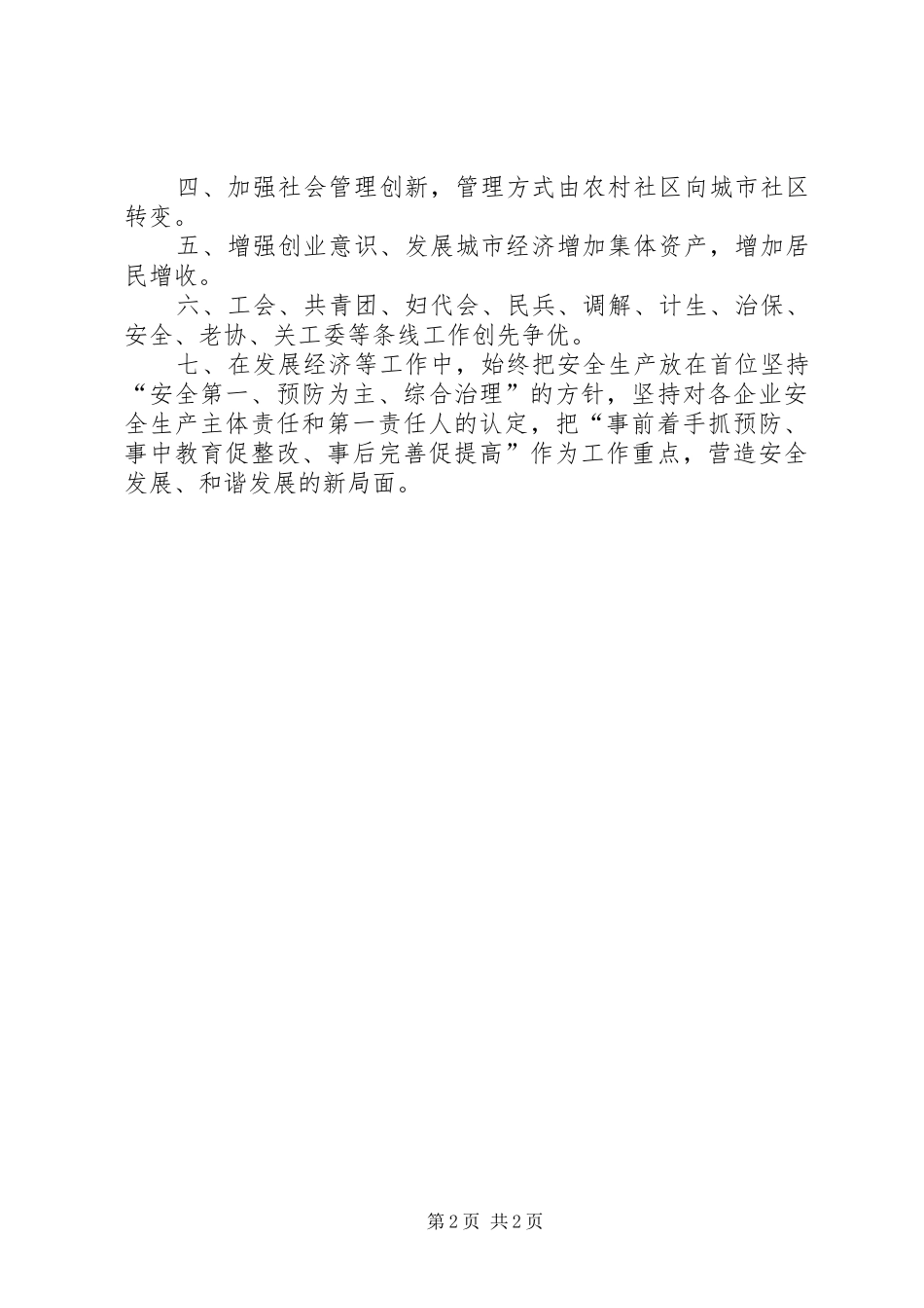 社区党总支年度工作计划_第2页