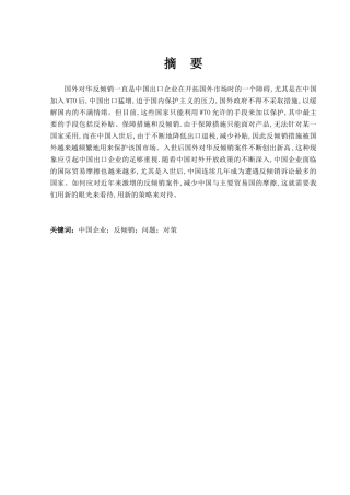 最好最全反倾销案例及分析