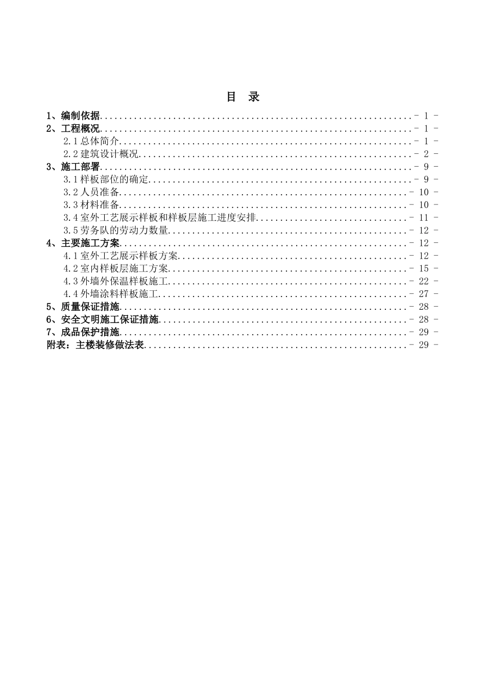 装修样板施工方案(正版)_第1页
