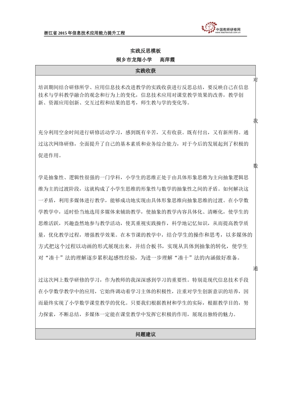 高萍霞实践反思模板_第1页