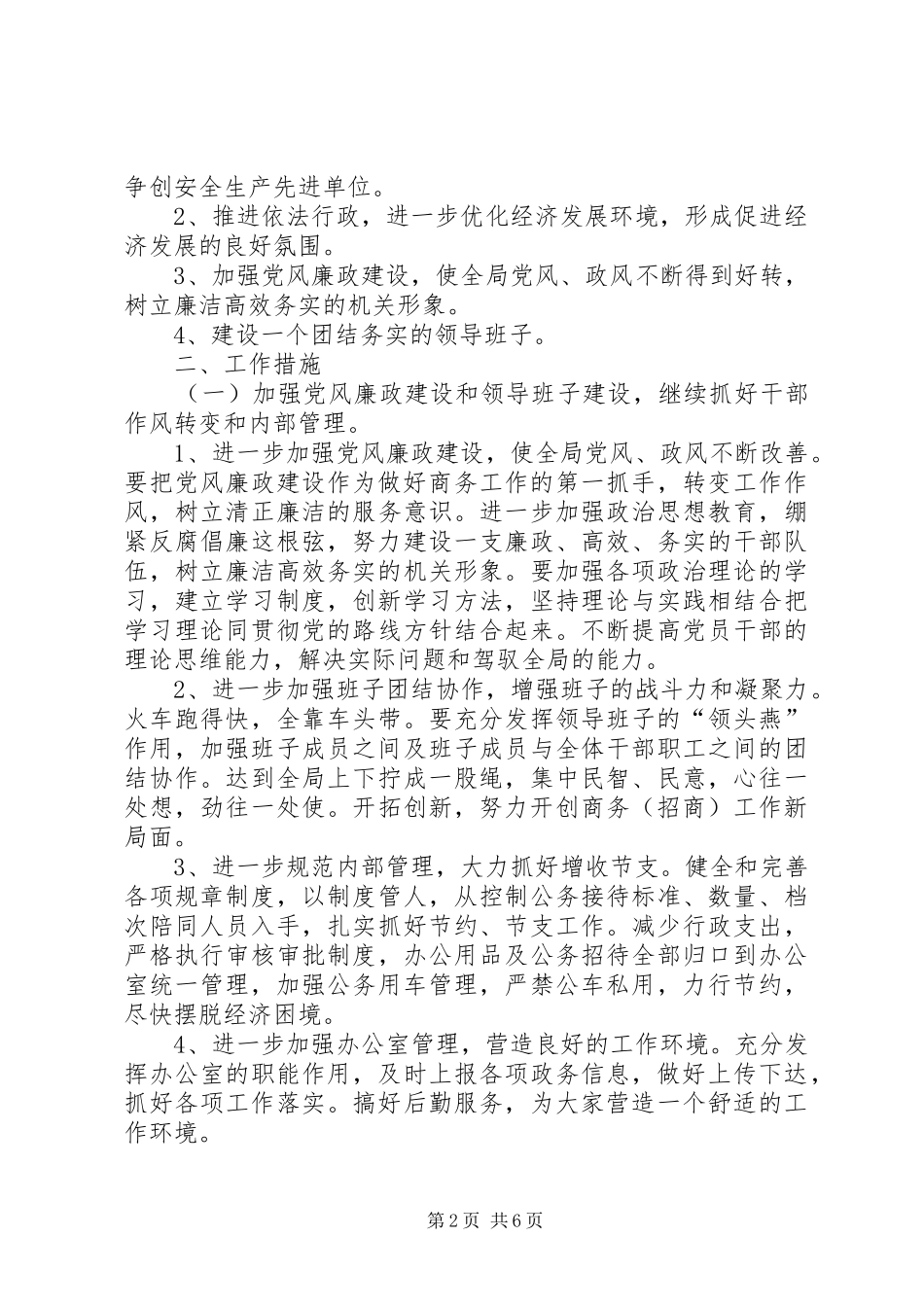 县商务局（招商合作局）工作计划_第2页
