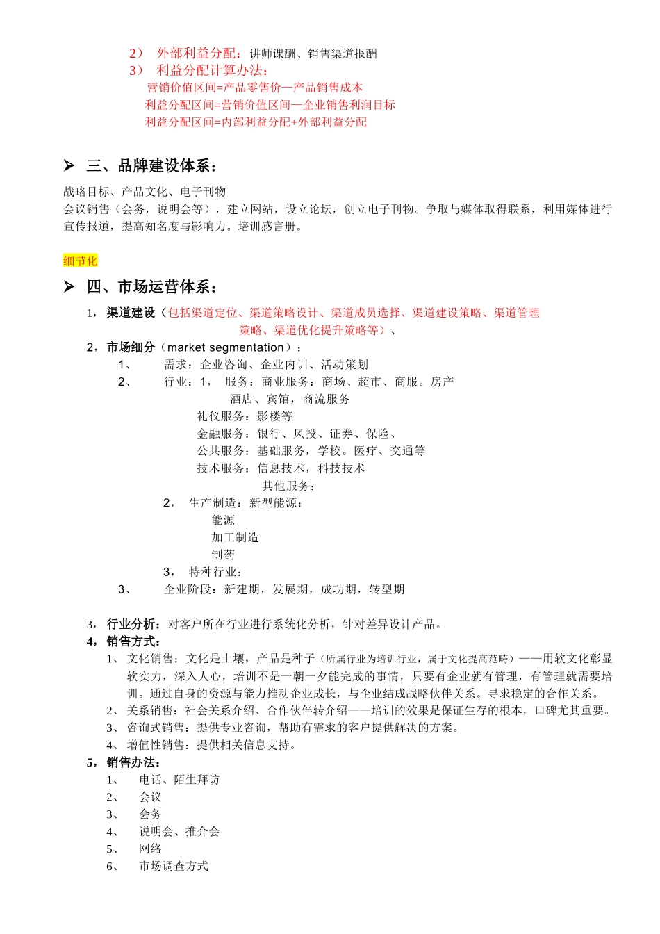 营销模式整理于东海_第3页