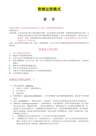 营销模式整理于东海