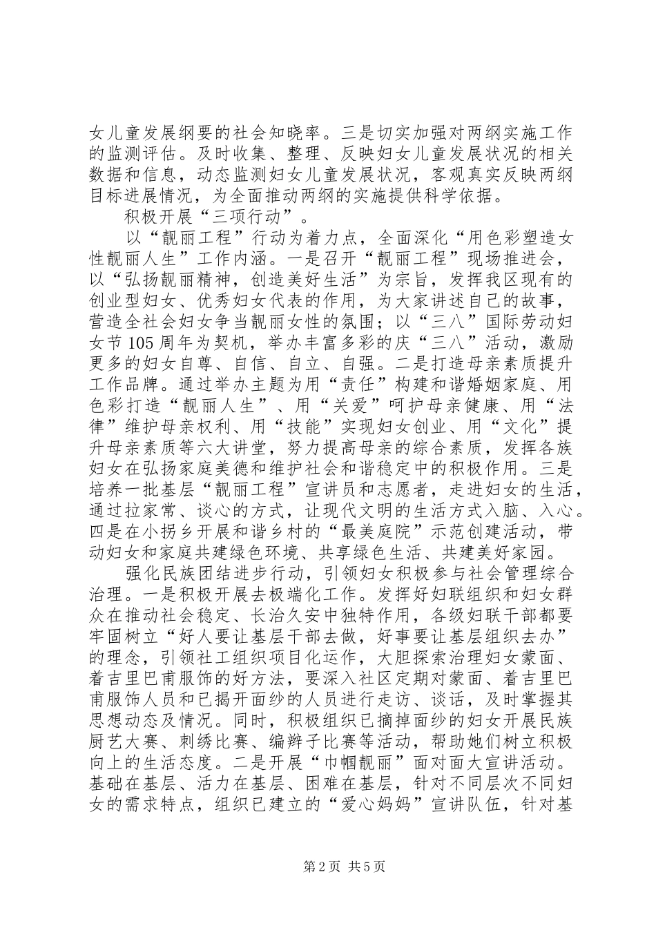 区妇联XX年工作计划_第2页
