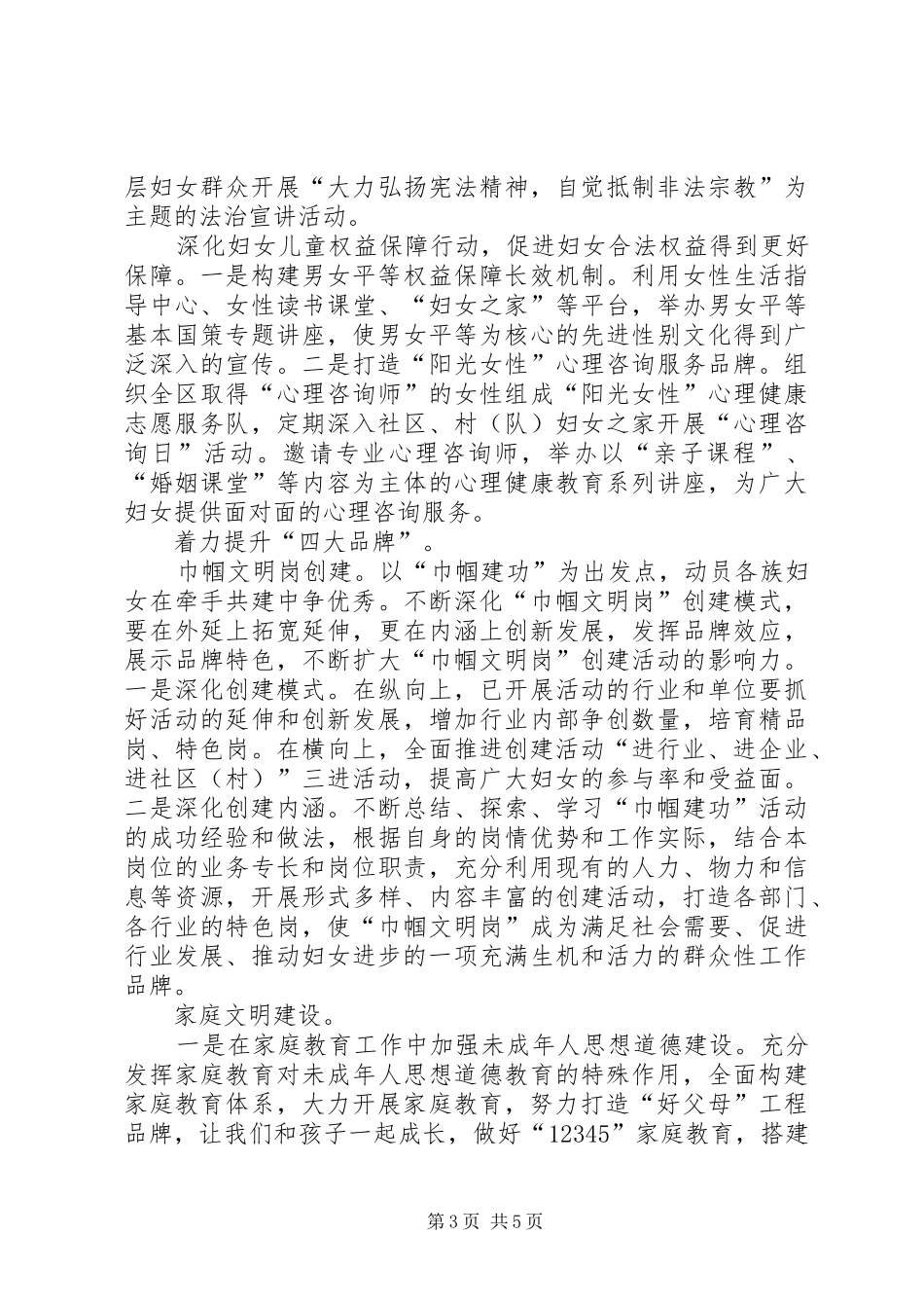 区妇联XX年工作计划_第3页