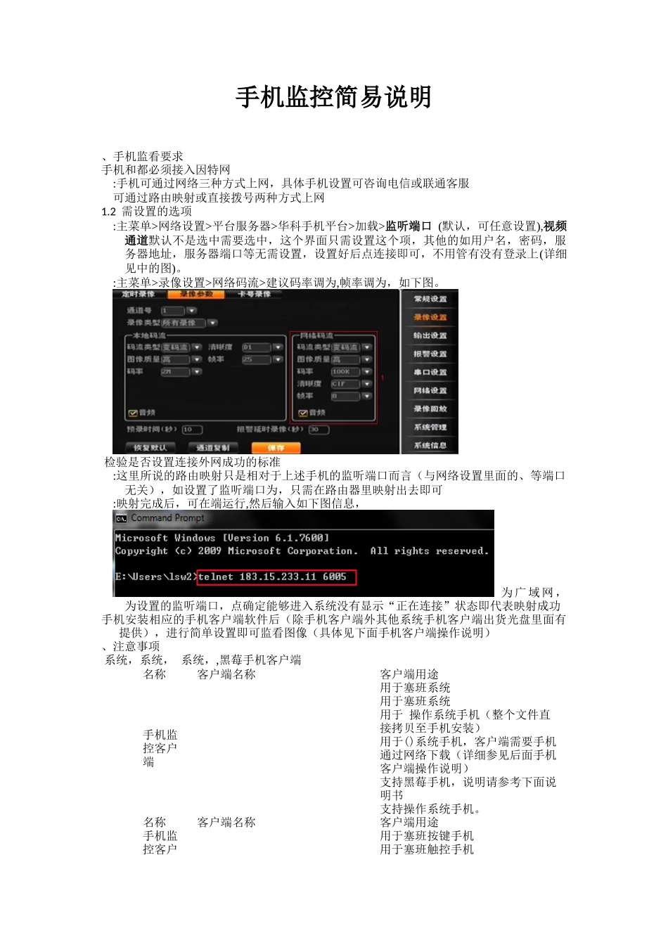 智能手机监控客户端范本_第2页