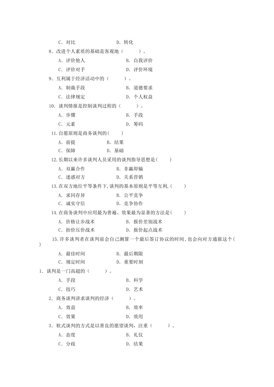 谈判与推销技巧复习题汇总_第2页