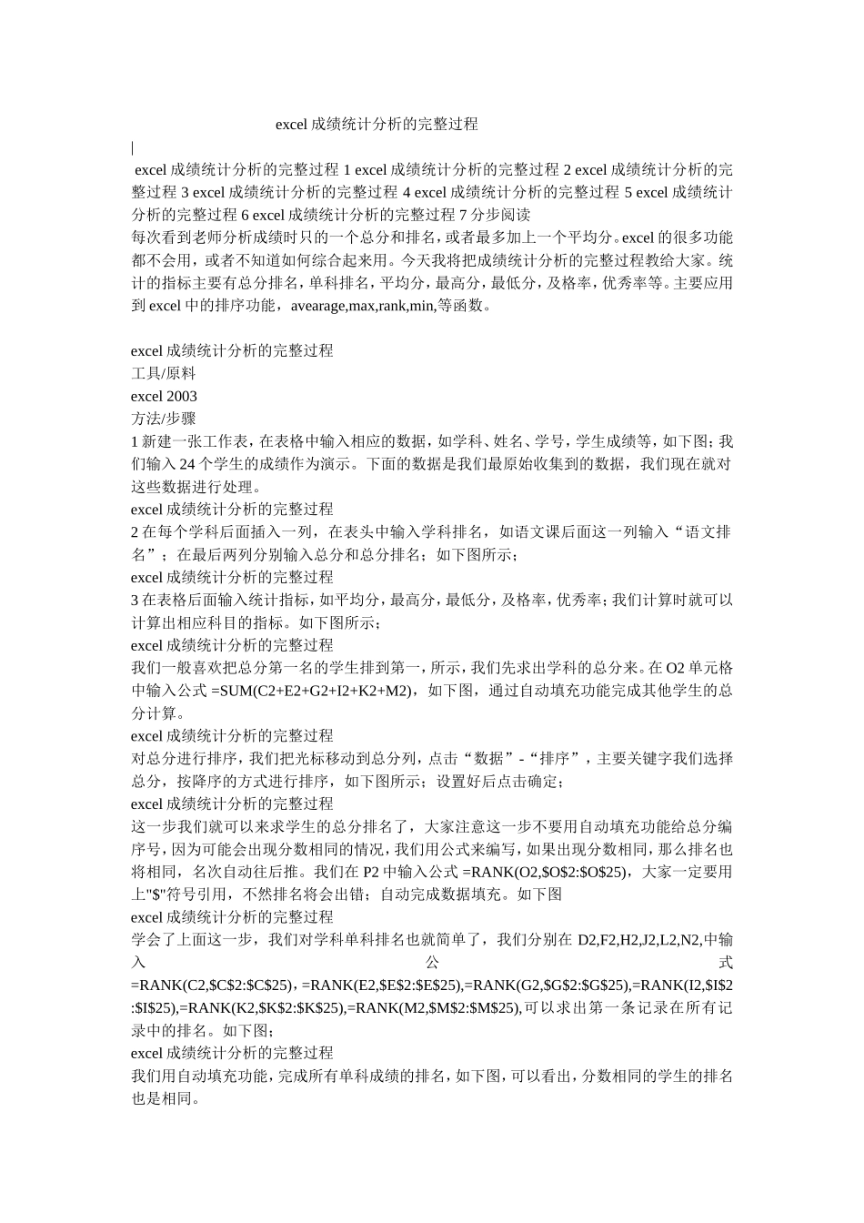 excel成绩统计分析的完整过程_第1页