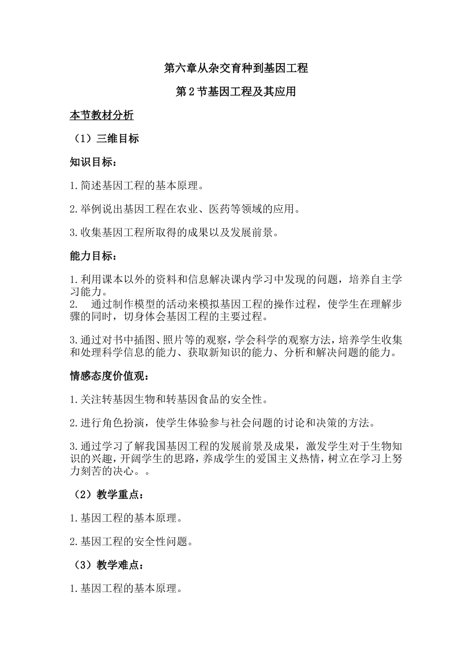 节基因工程及其应用_第1页