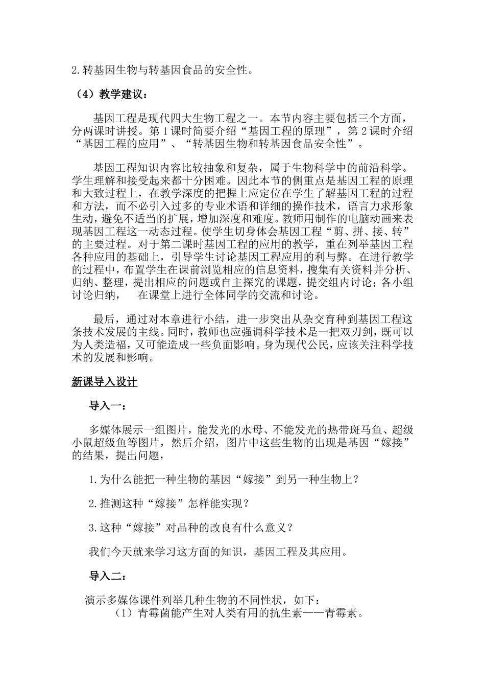 节基因工程及其应用_第2页