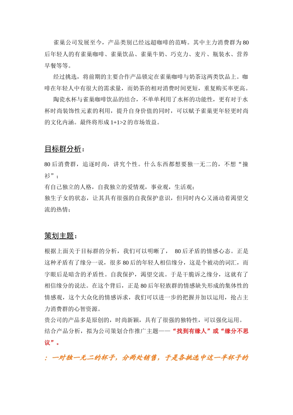 时尚陶瓷制品与大客户的合作营销整合方案_第2页