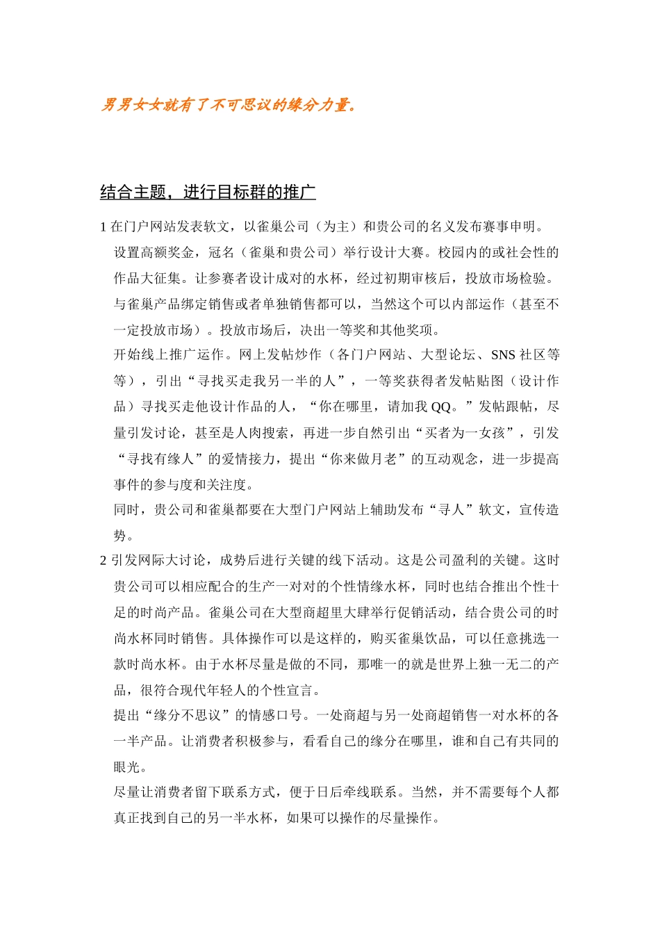 时尚陶瓷制品与大客户的合作营销整合方案_第3页