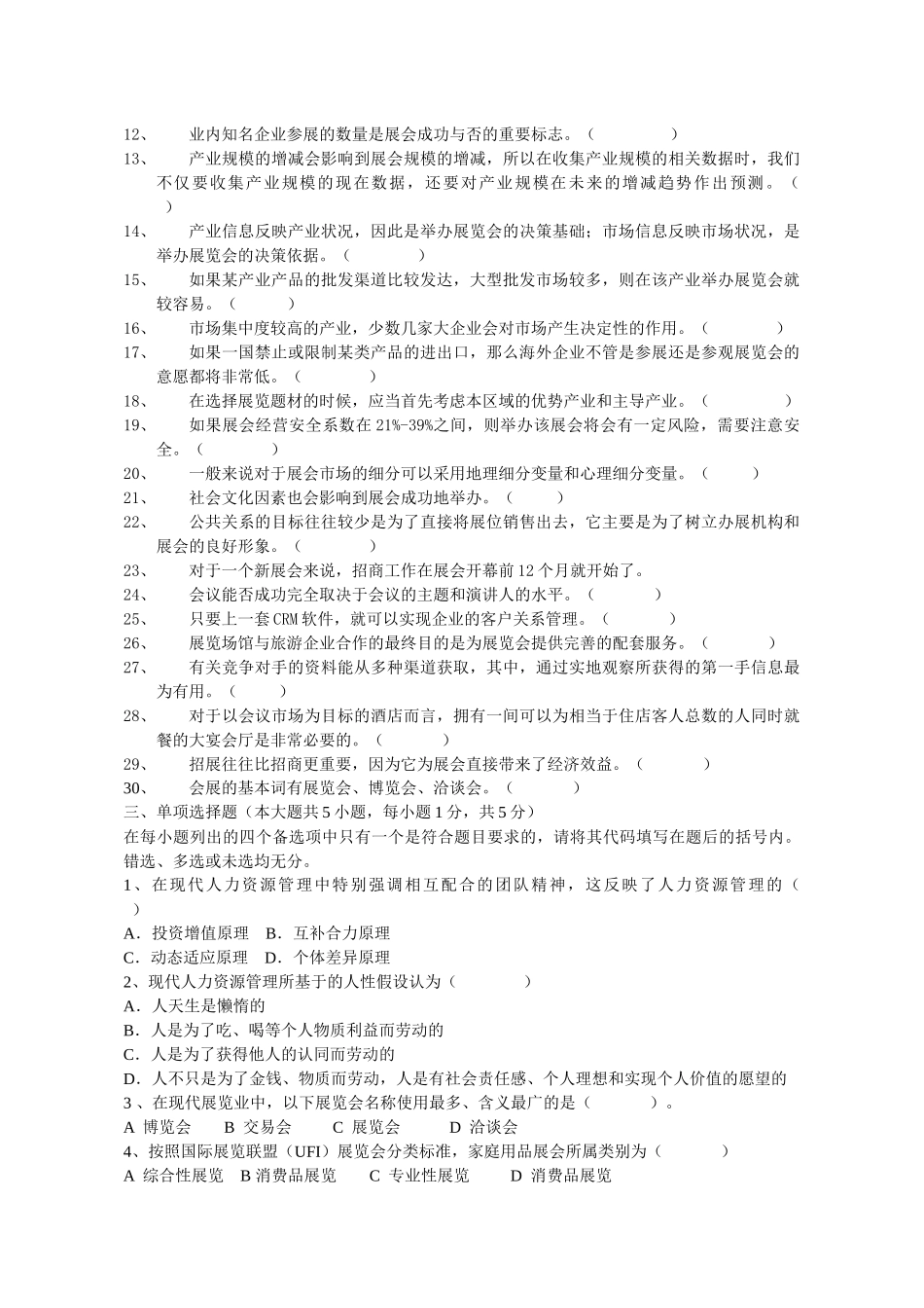 会展服务与管理模拟试题_第2页
