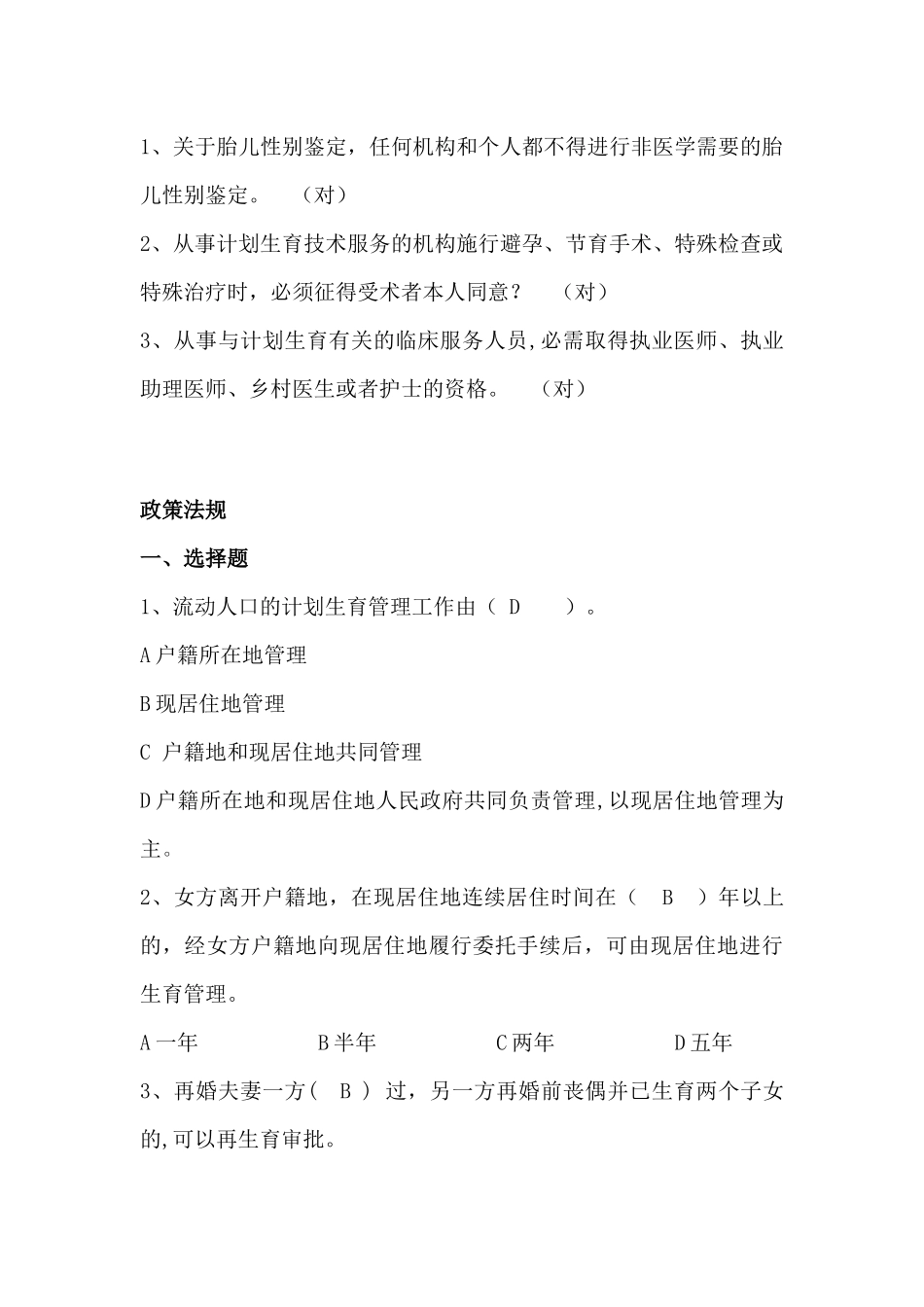 基层人口计生干部综合业务知识测试[1]_第3页