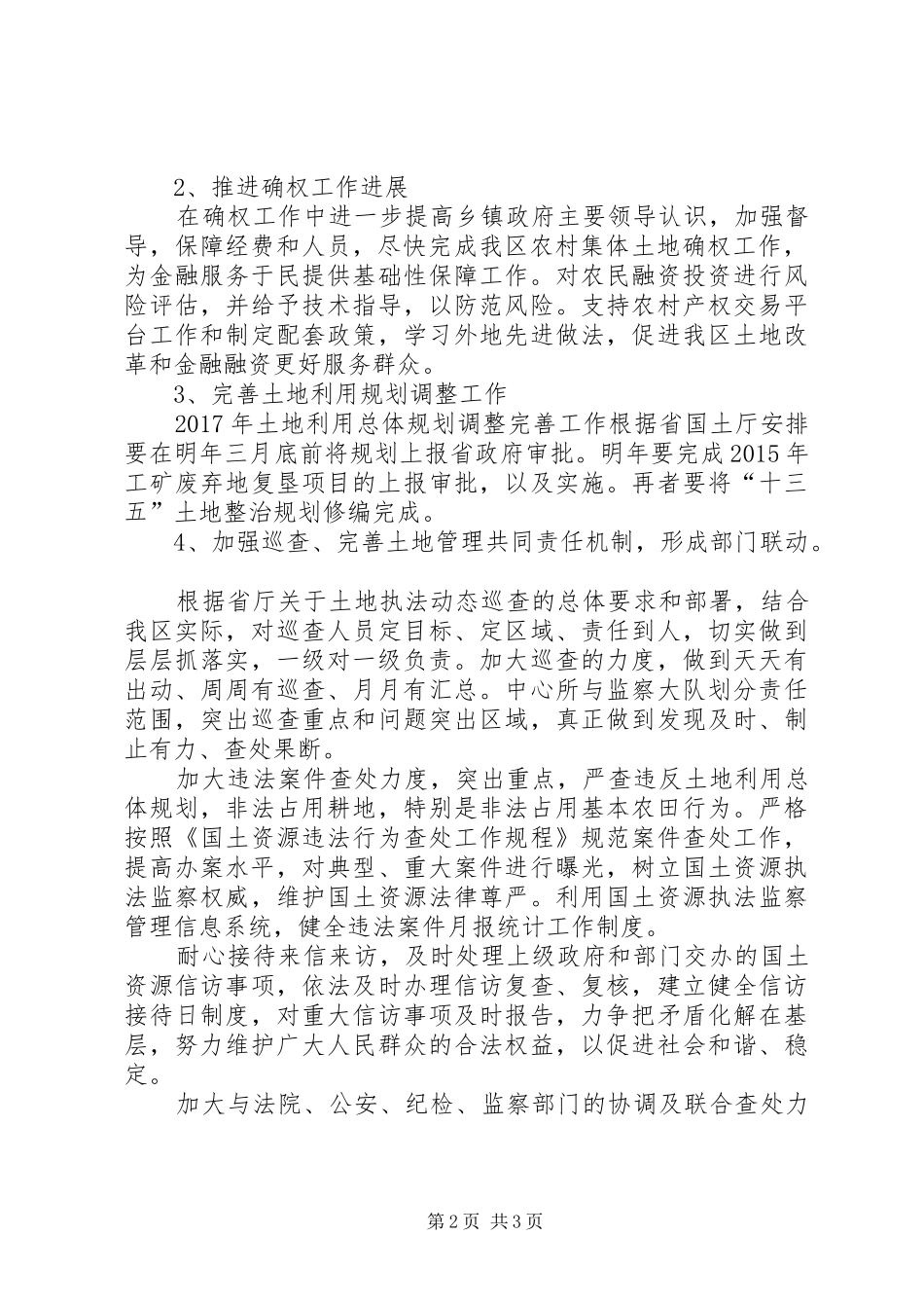 区国土局20XX年工作计划_第2页