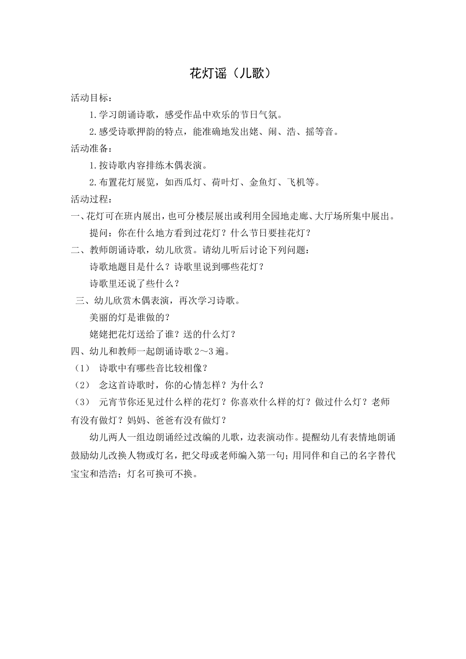 花灯谣（儿歌）_第1页