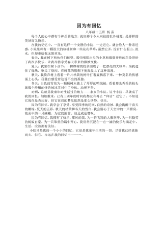 杨荻因为有回忆