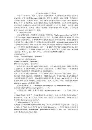 小学英语语法教学的三个原则